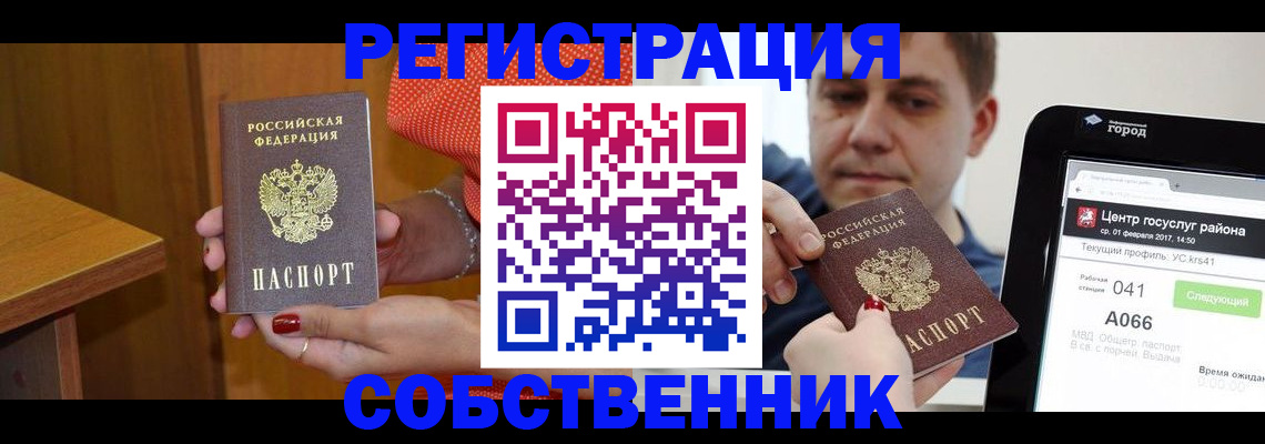 прописка для работы в Талдоме